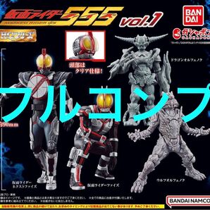 【フルコンプ】 HG 仮面ライダー555 仮面ライダーファイズ vol.1