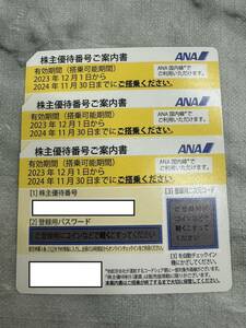 3225■ANA　アナ　株主優待券　2024.11.30 　全日空　5枚　金券　未使用　航空券　番号通知OK