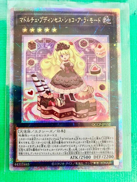 即日発送！★極美品★遊戯王 25th クオシク マドルチェ プディンセス ショコ モード PRIDE おまけ付