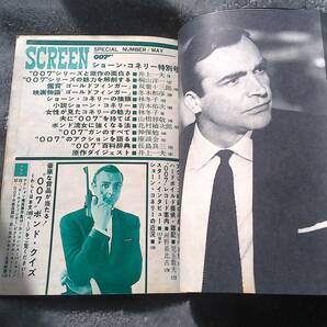 ００７ゴールドフィンガー 臨時増刊スクリーン 1965年の画像2