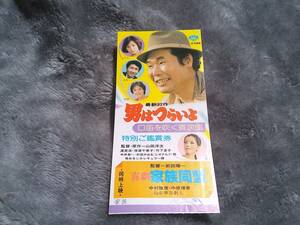 半券　男はつらいよ　32　竹下景子