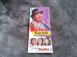 半券　男はつらいよ　28　岸本加世子