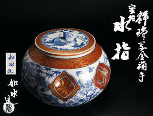 委託出品202◆京焼『加藤如水』祥瑞写 金襴手 蜜柑形 水指 共箱◆茶道具 美品 重厚な作品 コレクター蔵出し 古美術品 保証品