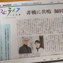 坂本龍一が遺したもの 2024年2月28日〜3月14日　9枚　吉永小百合　李禹煥　朝日新聞_画像2