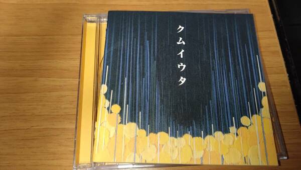 Cocco クムイウタ 中古 送料無料