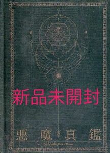 真・女神転生5 悪魔真鑑 ナホビノBOX 限定版 メガテン5