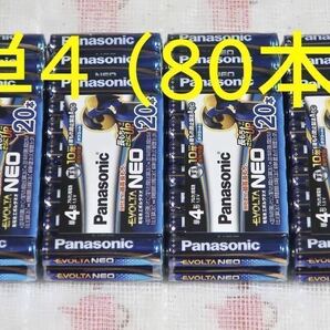 (1) ★1円～売切〜送料0★ 単4形 アルカリ乾電池《計80本》パナソニック エボルタ ネオ（Panasonic EVOLTA NEO） LR03NJ/20SW 新品未開封の画像1