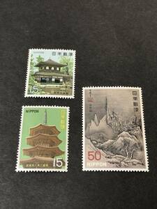 【貴重・レア】☆ 第1次国宝シリーズ ☆ 　室町時代　　1969.2.10　　15円 × 2枚・50円 × 1枚 　切手　未使用