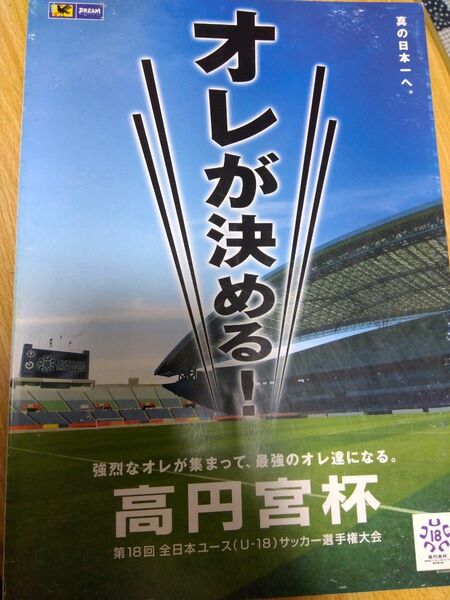 【レアパンフレット】原口元気、宇佐美貴史、大前元紀、山口蛍、上福元直人