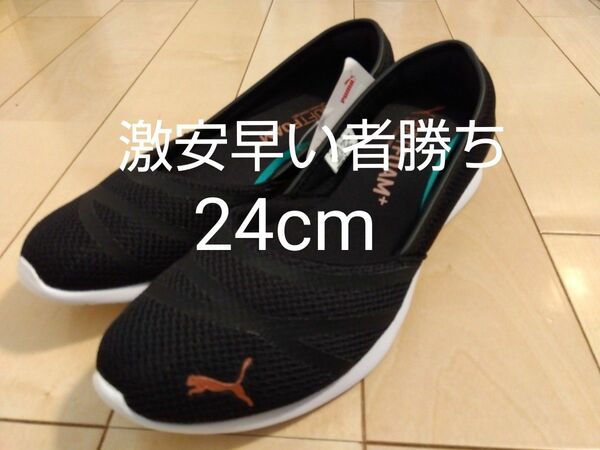 【入手困難】 PUMA プーマレディーススリッポンスニーカーシューズブラック系 24cm