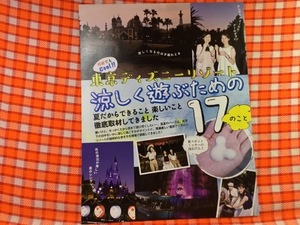 CN28975◆切抜き◇東京ディズニーランド◇東京ディズニーリゾート涼しく遊ぶための17のこと・東京ディズニーシー