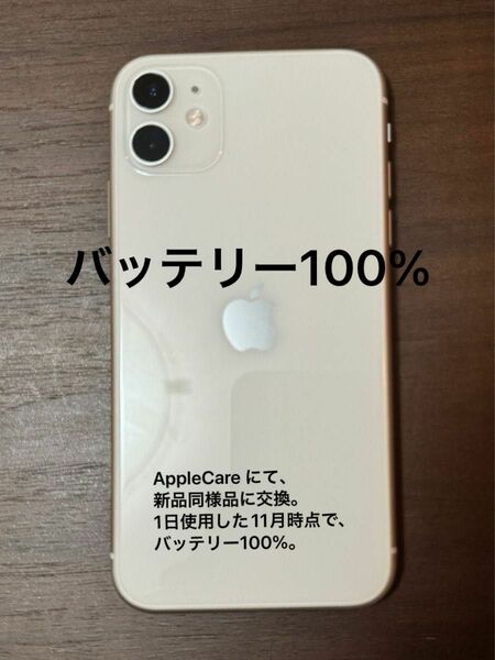 iPhone 11 256GB ホワイト　バッテリー 100%