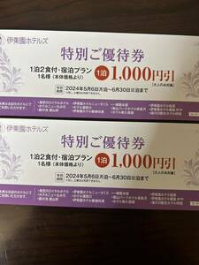 伊東園ホテル 伊東園ホテルズ 割引券5月～ 2枚