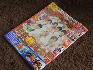 ◇ザ・テレビジョン ２０２４年２月号　新春超特大号◇Snou Man, Hey! Say! Jump, king & Prince, なにわ男子