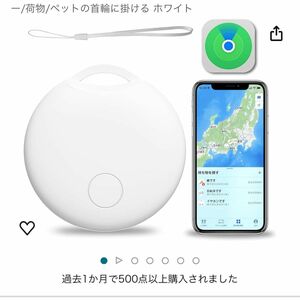 スマートトラッカー gps 小型 バレない 紛失防止タグ スマートタグ 子供 gps 発信機 キーホルダー 日本語説明書付き 