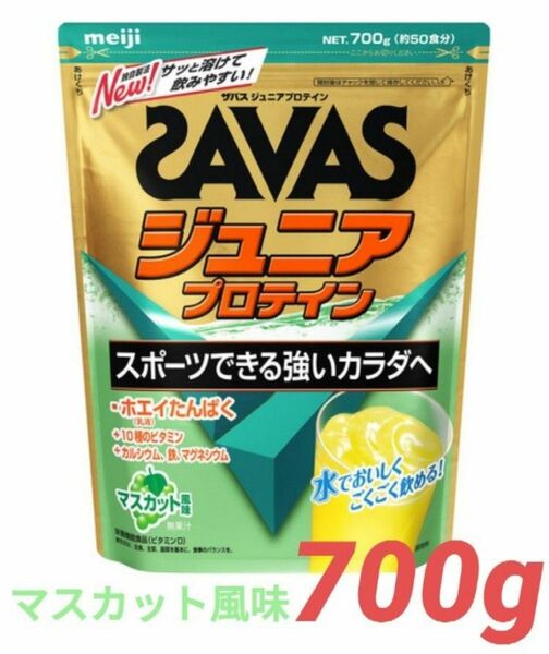 SAVAS ザバス ジュニアプロテイン マスカット風味 700g(約50食分)