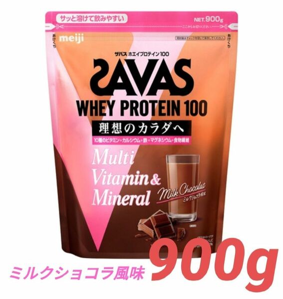 SAVAS ザバス ホエイプロテイン100 ミルクショコラ風味 900g