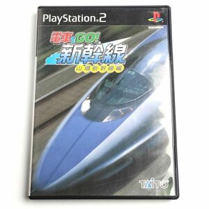 ★起動確認済み★ 電車でGO!　新幹線 山陽新幹線編 電車でGO PS2 PlayStation 2 プレステ2 4422-04