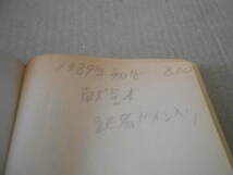 ●黒い炎と踊れ　アール・W・エマ―スン作　No1542　ハヤカワポケミス　1989年発行　初版　帯付き　中古　同梱歓迎　送料185円_画像9