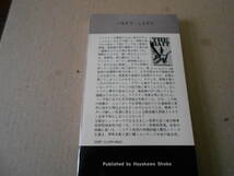 ●おとり　ドロシイ・ユーナック作　No1127　ハヤカワポケミス　昭和45年発行　初版　中古　同梱歓迎　送料185円_画像3