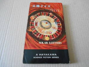 * sun quiz Philip *K* Dick work No3185 Hayakawa SF series Showa era 43 year issue the first version used including in a package welcome postage 185 jpy 