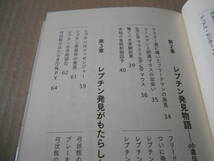 ◎食欲の科学　絶妙で皮肉なしくみ　櫻井武著　ブルーバックス　講談社　2012年発行　第1刷　帯付き　中古　同梱歓迎　送料185円　_画像7