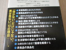 ◎「健康食品」ウソ・ホント　「効能・効果」の科学的根拠　高橋久仁子著　ブルーバックス　講談社　第1刷　帯付き　同梱歓迎　送料185円　_画像4