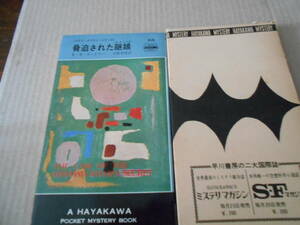 ●脅迫された継娘　E・S・ガードナー　No816　ハヤカワポケミス　昭和38年発行　初版　包装函付き　中古　同梱歓迎　送料185円