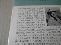 ●未亡人は喪服を着る　A・A・フェア（E・S・ガードナー）　No1020　ハヤカワポケミス　昭和43年発行　初版　中古　同梱歓迎　送料185円_画像4