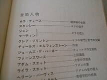 ●ペーパーバック・スリラー　リン・メイヤー作　No1279　ハヤカワポケミス　昭和52年発行　初版　中古　同梱歓迎　送料185円_画像6