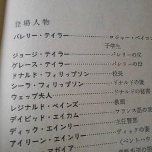 ●キドリントンから消えた娘 コリン・デクスター作 No1297 ハヤカワポケミス 昭和52年発行 初版 中古 同梱歓迎 送料185円の画像6