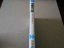 ◎地磁気の謎　地磁気は気候を制御する　川井直人著　ブルーバックス　講談社　第10刷　中古　同梱歓迎　送料185円　_画像2
