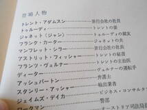 ●眠りネズミは死んだ　パトリック・ルエル作　No1520　ハヤカワポケミス　1988年発行　初版　帯付き　中古　同梱歓迎　送料185円_画像6