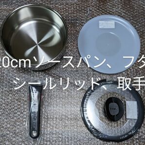 新品　ティファール 　16,20cmソースパン、蓋、シールリッド、取手のセット