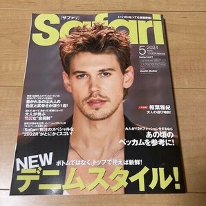 美品・最新号！ Safari サファリ 2024年 5月号の画像1