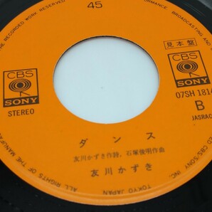 友川かずき 生きてるって言ってみろ 見本盤 7インチEPレコード の画像8