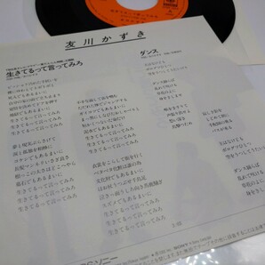 友川かずき 生きてるって言ってみろ 見本盤 7インチEPレコード の画像3
