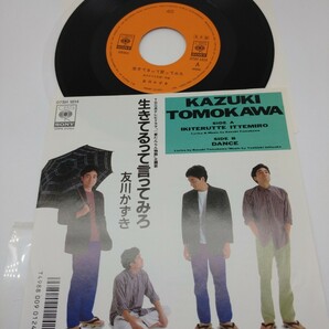 友川かずき 生きてるって言ってみろ 見本盤 7インチEPレコード の画像1