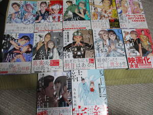 　夏目アラタの結婚　 帯付き初版　　12巻セット 乃木坂太郎