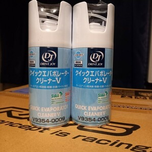 クイックエバポレータークリーナー V9354-0009 2本セット 送料無料 エバポクリーナー ドライブジョイ 60ml 簡単施工 エアコン洗浄の画像1