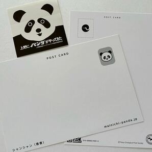 シャンシャン 貴重 受注終了 上野動物園公式写真ポストカード ⑤ ＆ 春節祭写真展 最終日限定ポストカード＆ 非売品ステッカー パンダの画像2