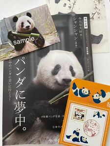 シャンシャン 貴重 受注終了 上野動物園公式写真ポストカード＋2/21 記念押印カード ・大判ポスカ ＆ 日中文化交流誌 パンダ特集「和華」