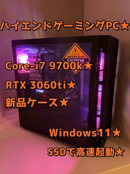 5/6までクーポンあり 最終値下げ★ハイエンドゲーミングPC★Core-i7 9700k★RTX 3060ti★新品ケース★SSD