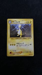 ポケモンカード　旧裏　デンリュウ