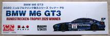 1/24 プラッツ/NuNu BMW M6 GT3 2020 ニュルブルクリンク耐久シリーズ ウィナー PS PN24027 【未組立】_画像3