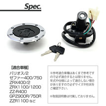 ゼファー400 バリオス ZZR250 ZRX1100 GPZ1100 汎用 タンク キャップ タンクキャップ 燃料 キャップ 鍵 2本 キーシリンダー セット_画像5