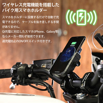 バイク スマホホルダー ワイヤレス充電 QI スマホ スタンド 充電機能付き バイク用 ハンドル ミラー 取り付けステー_画像2