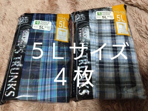 ③メンズ　★トランクス２枚組 ５Ｌサイズ★２枚組を２セットで合計４枚　　　　　