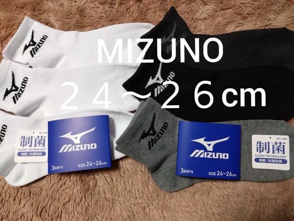 ③MIZUNO　メンズ　ショートソックス　サイズ２４~２６cm　６足　制菌　抗菌防臭　　