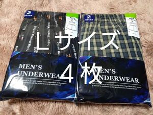 ⑨★トランクス Ｌサイズ★　　２枚組を２セットで合計４枚　　　　　　　　